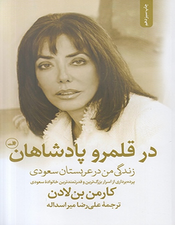 در قلمرو پادشاهان